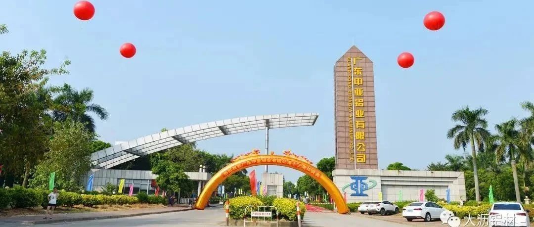 銘記精彩 再譜新篇｜中亞鋁業(yè)2024年度盤點(diǎn)