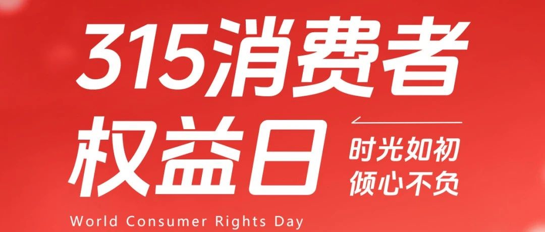 3·15丨中亞鋁業筑牢品質防線，讓消費者權益“鋁”獲保障！