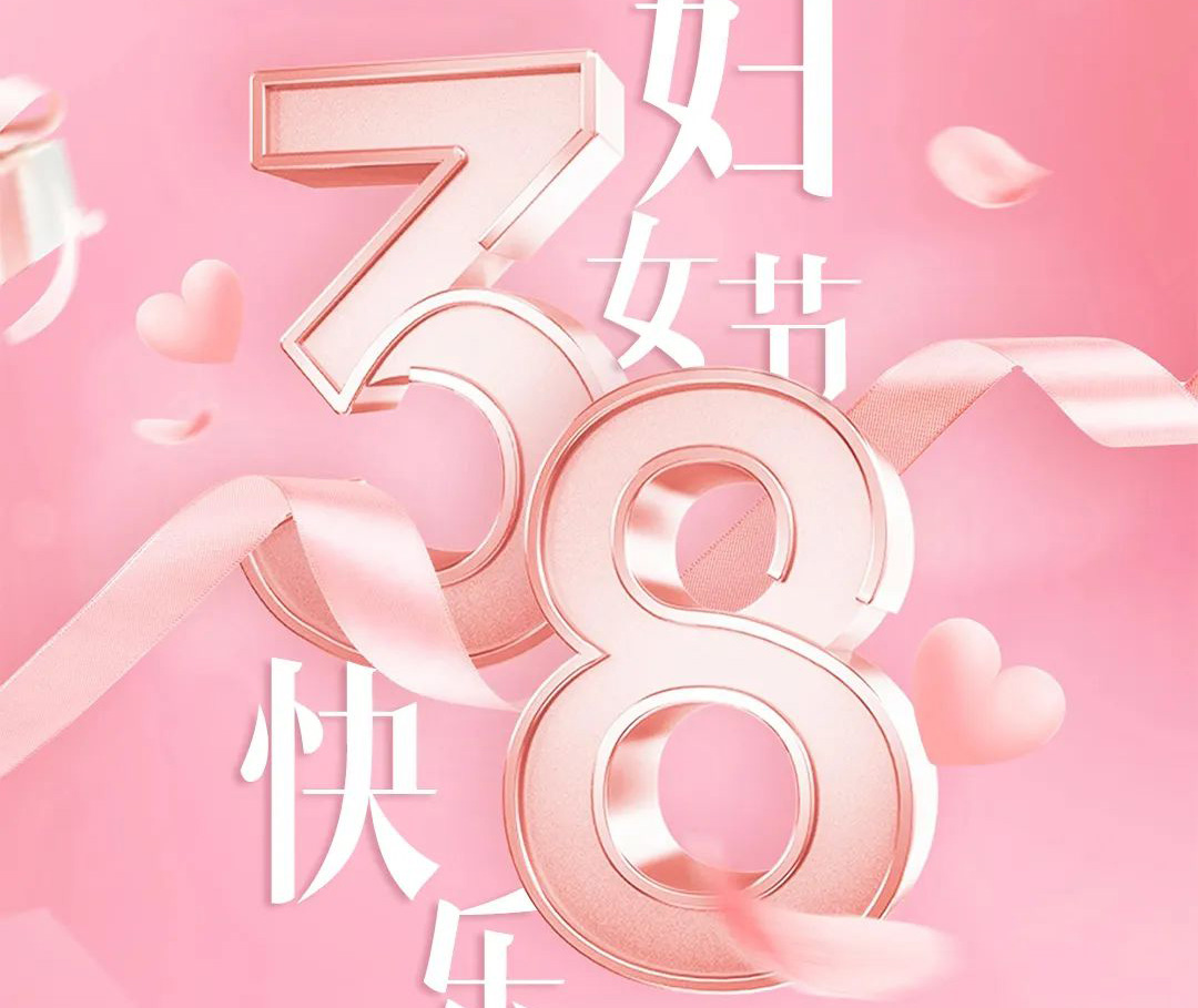 3.8丨致敬“她力量”，愿您如風自在，溫柔有力量！