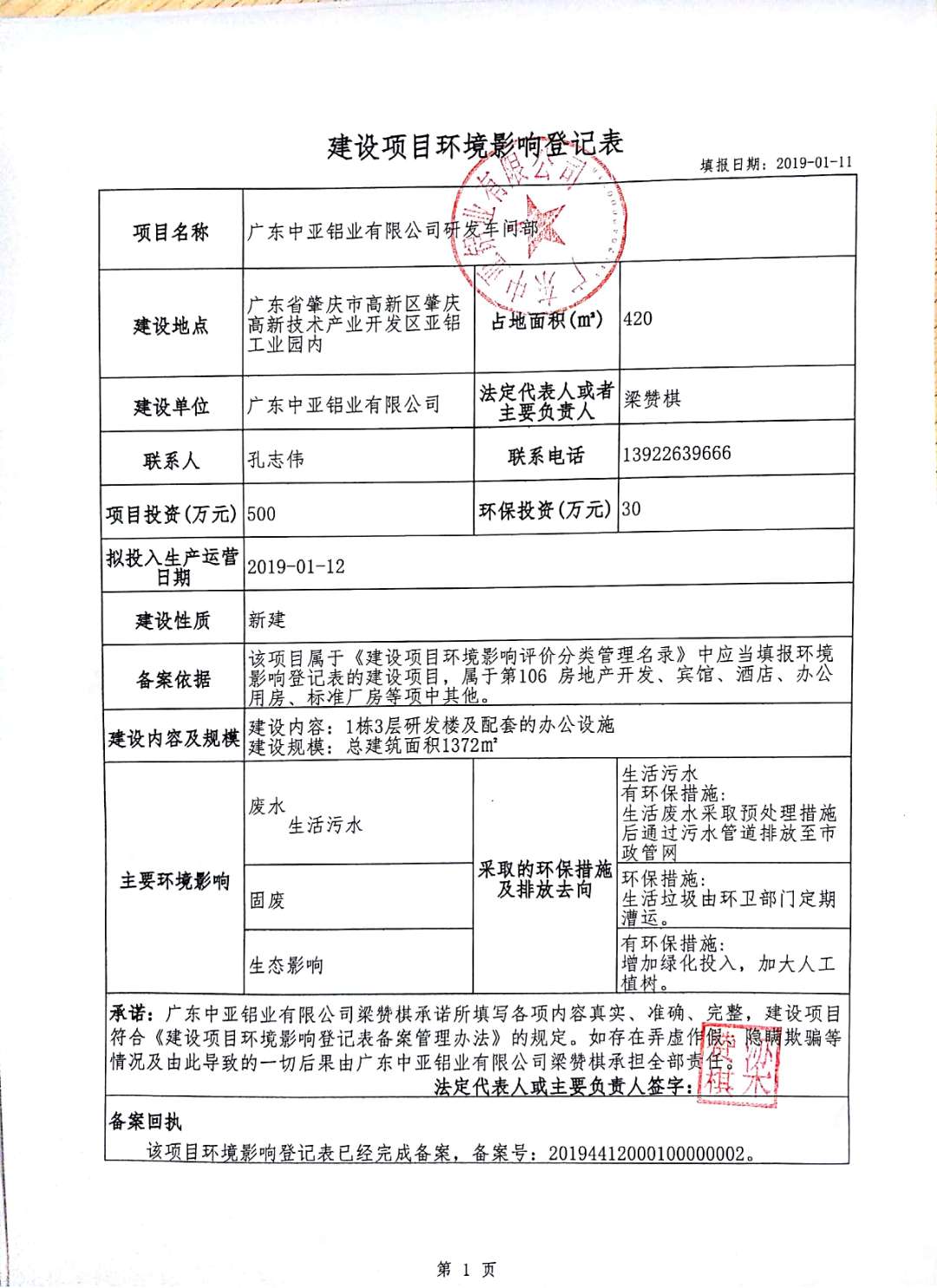 建設項目環境影響登記表.jpg