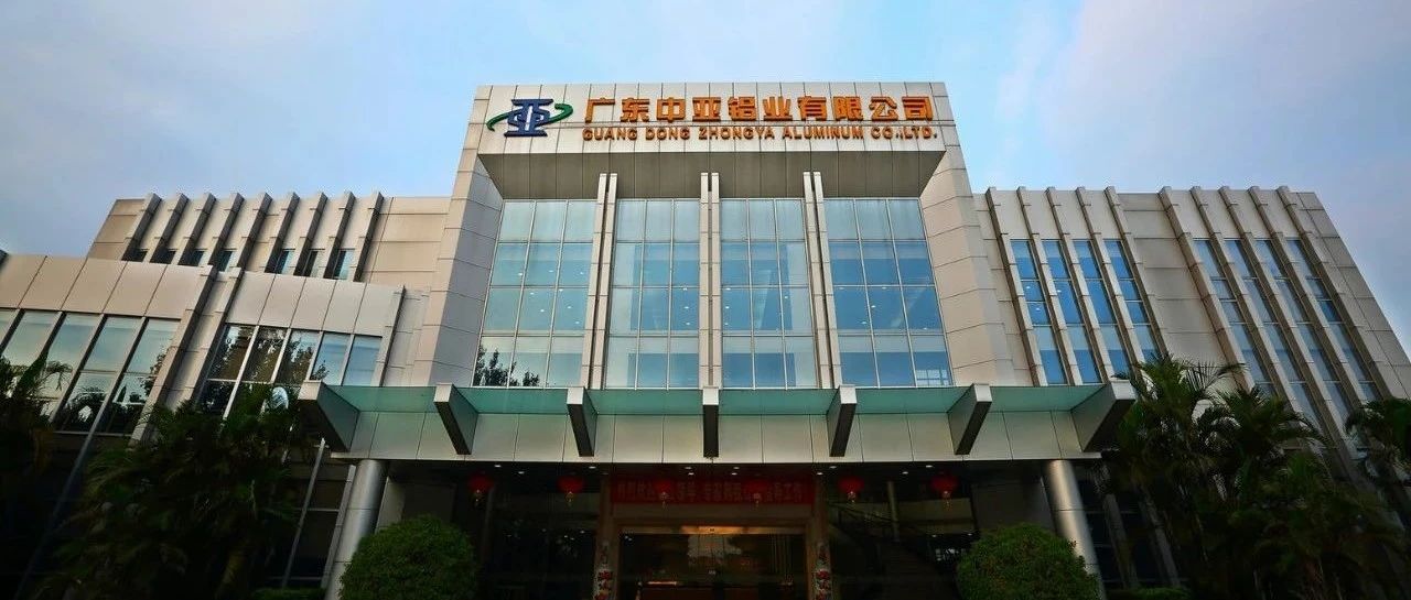 拾光前行，中亞鋁業誠邀您為卓越品牌點贊~