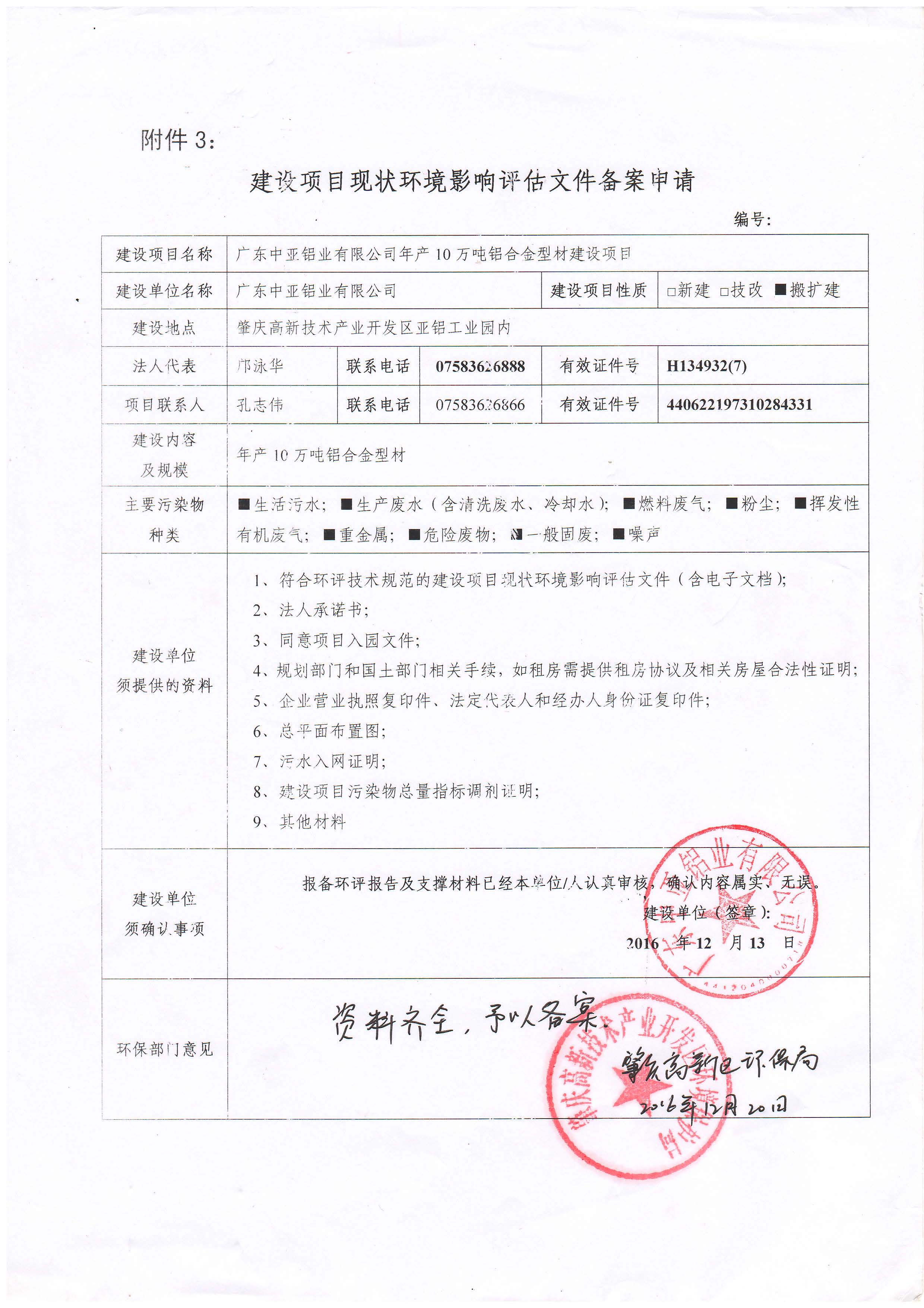 2017年環境影響評估文件備案申請表.jpg