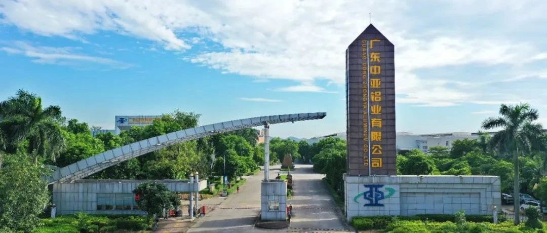 中亞鋁業(yè)加入鋁業(yè)管理倡議ASI，共推鋁產(chǎn)業(yè)鏈綠色發(fā)展！
