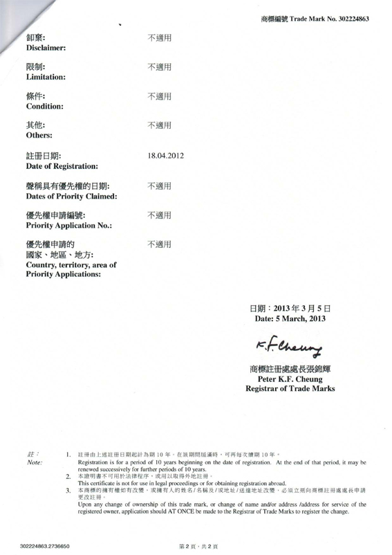 商標注冊證明書