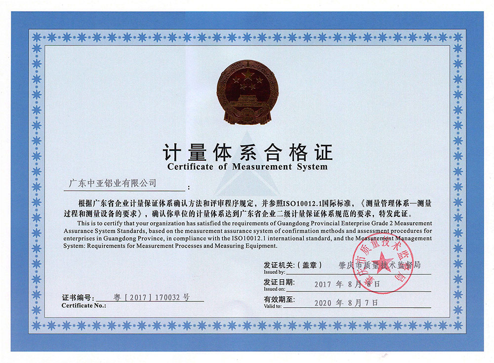2017年計量體系合格證書