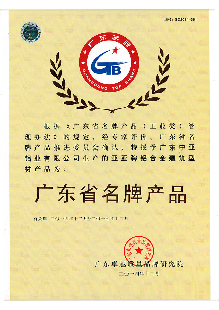 2015年廣東省名牌產品證書