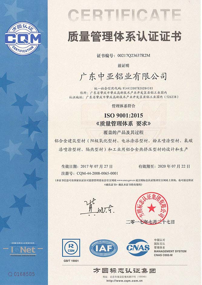 質量管理體系認證證書ISO19001-2015