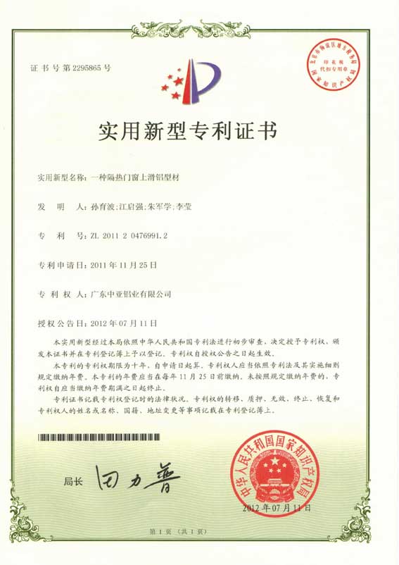 隔熱門窗上滑鋁型材
