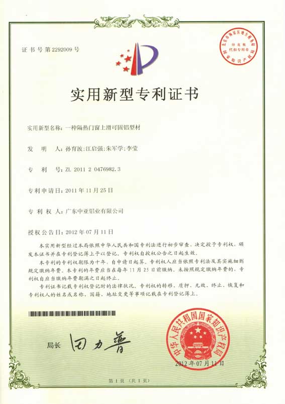 隔熱門窗上滑可固鋁型材