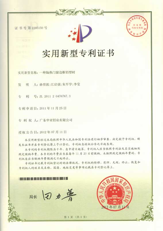 隔熱門窗邊框鋁型材
