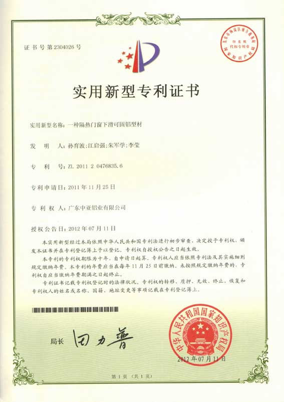 隔熱門窗下滑可固鋁型材
