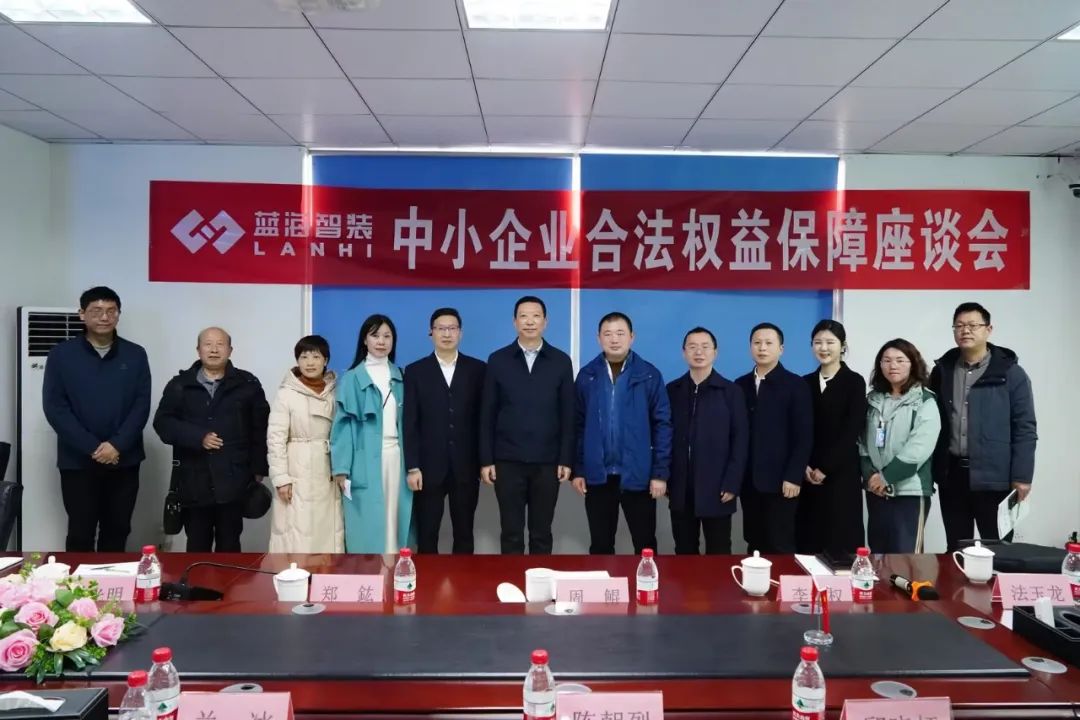 四川省司法廳領導調(diào)研藍海，并召開中小企業(yè)權益保障座談會(圖4)