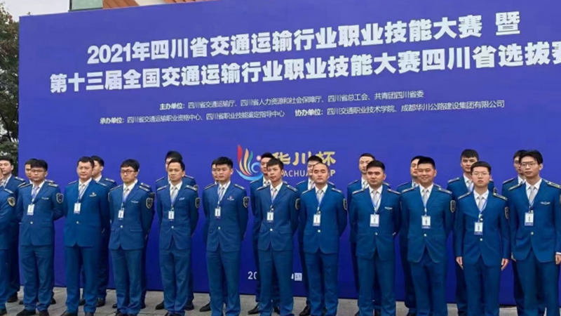 第十三屆全國交通運(yùn)輸行業(yè)職業(yè)技能大賽四川省選拔賽圓滿結(jié)束(圖2)