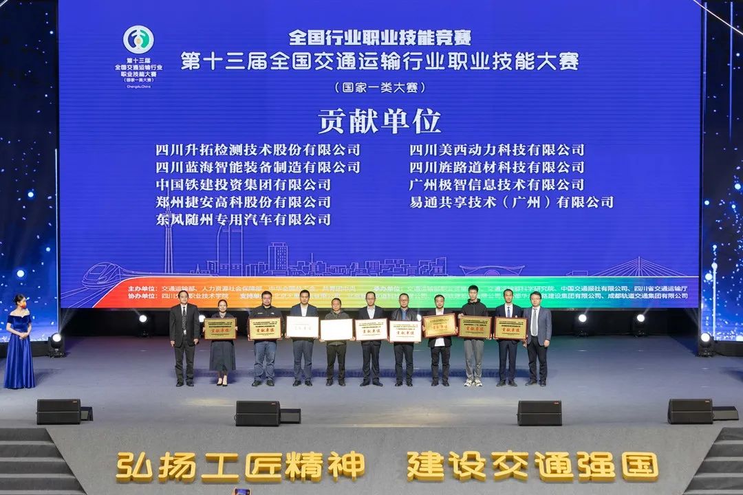 藍海智裝：助力交通運輸行業(yè)技能大賽，榮獲“貢獻單位獎”(圖1)