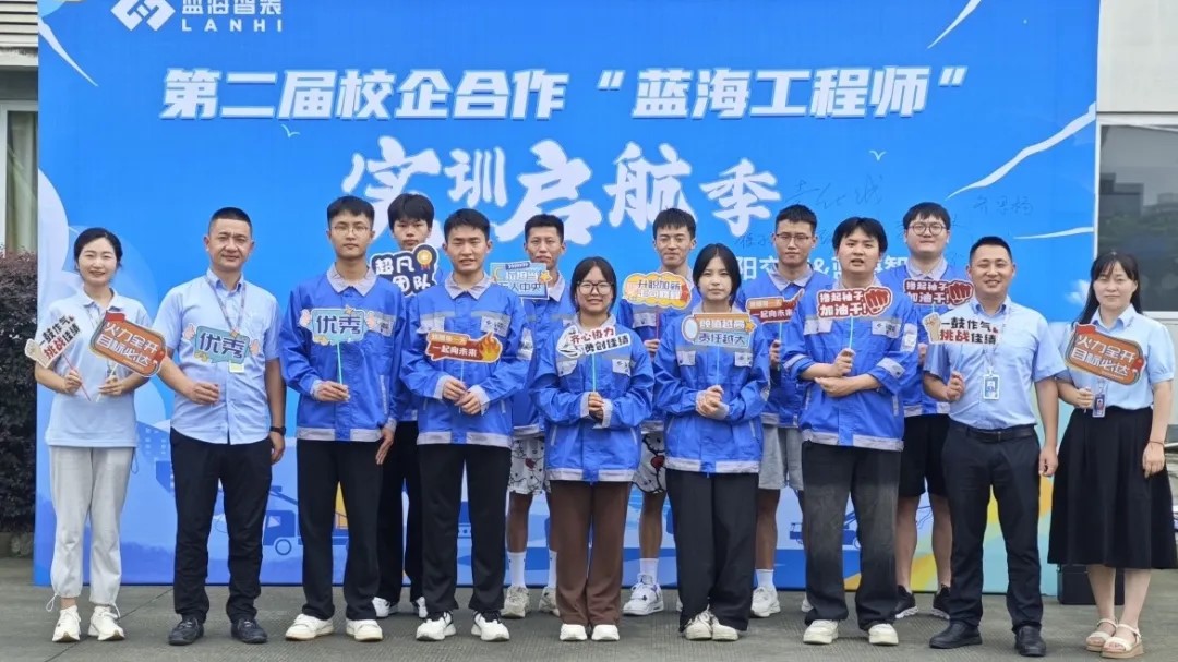校企協(xié)育新篇章！藍海第二屆“現(xiàn)場工程師”實習(xí)正式啟動！(圖1)