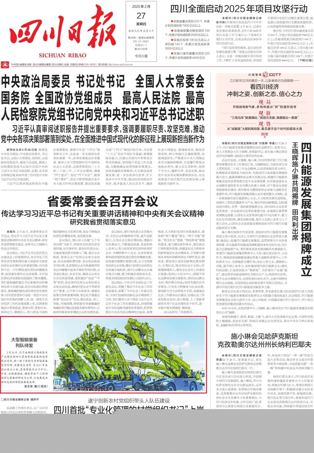 《四川日?qǐng)?bào)》頭版報(bào)道：藍(lán)海智能新一批大型智能裝備準(zhǔn)備發(fā)往全國(guó)(圖1)