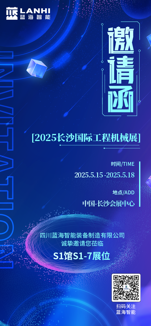 2025長沙國際工程機械展，藍海智能的四大智能產(chǎn)品引爆展區(qū)(圖7)
